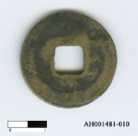 藏品(宋理宗「皇宋通寶」)的圖片